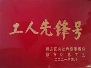工人先锋号