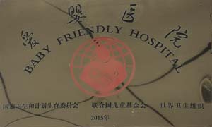 爱婴医院